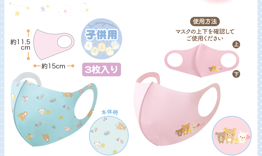 ファッションマスク(子供用)