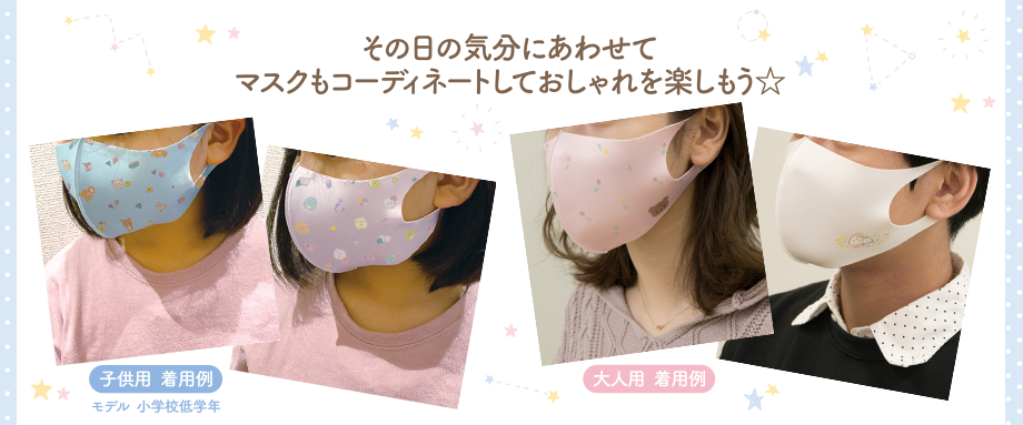 ファッションマスク(大人用)