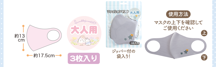 ファッションマスク(大人用)