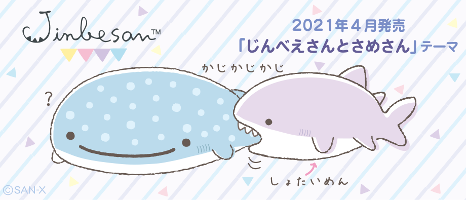 じんべえさん | キャラクターギャラリー