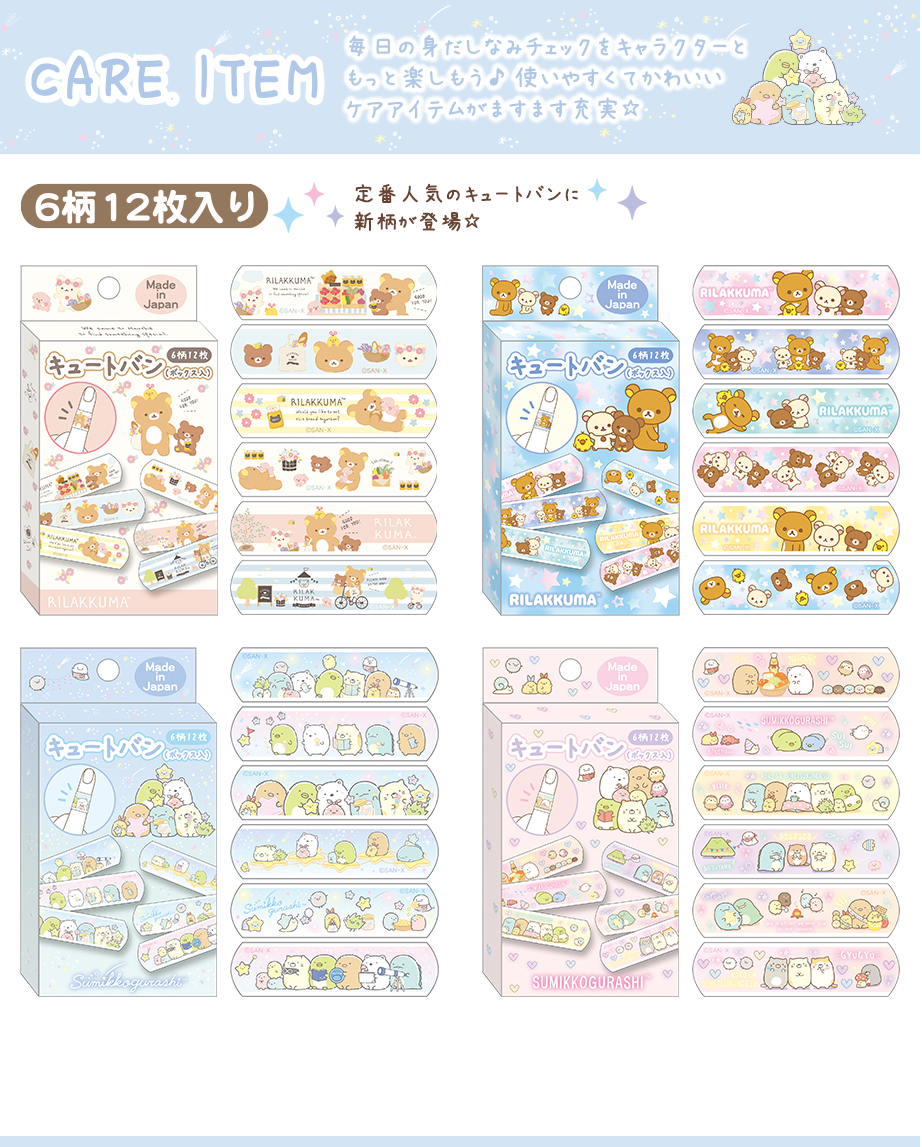キュートバン(ボックス入)