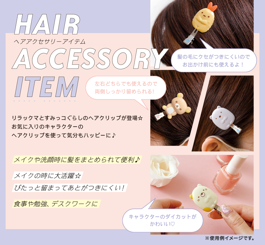 ヘアクリップタイトル