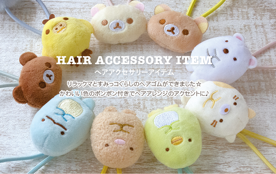 ヘアアクセサリー