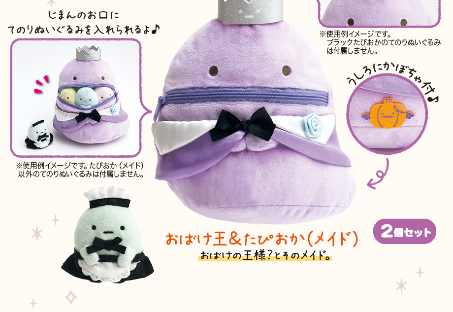 ★新品★すみっコぐらし てのりぬいぐるみ おとぎゴシックハロウィン 5種類