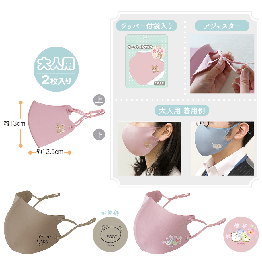 ファッションマスク(大人用)