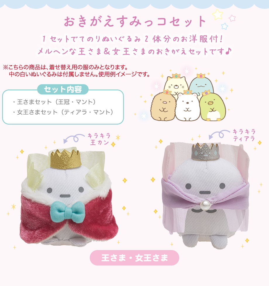 すみコレ「すみっコメルヘン童話」／ギフトアイテム グッズ