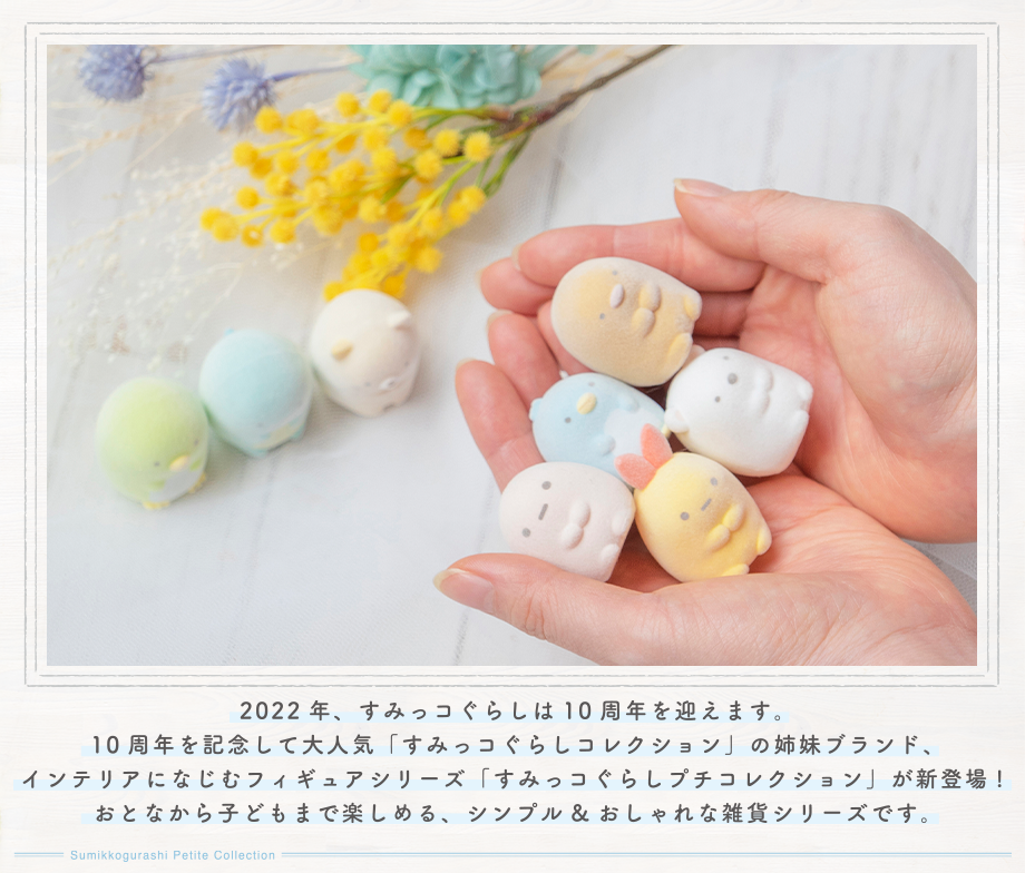 楽天市場】すみっコぐらし プチコレクション プチすみっコ
