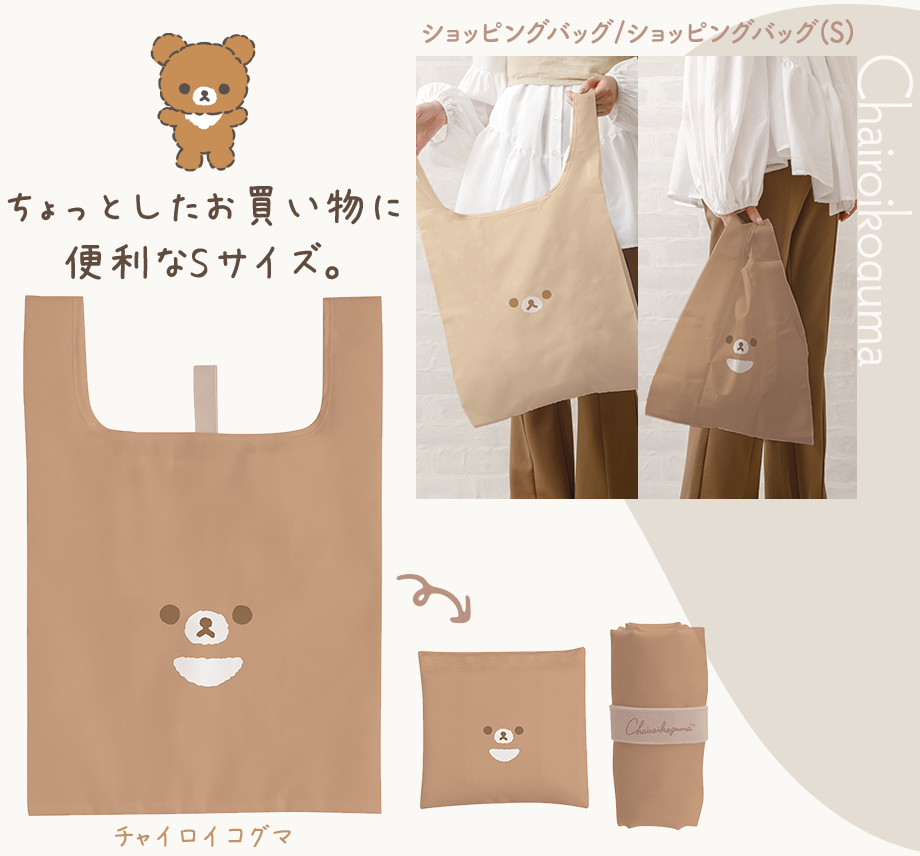 ショッピングバッグ(S)