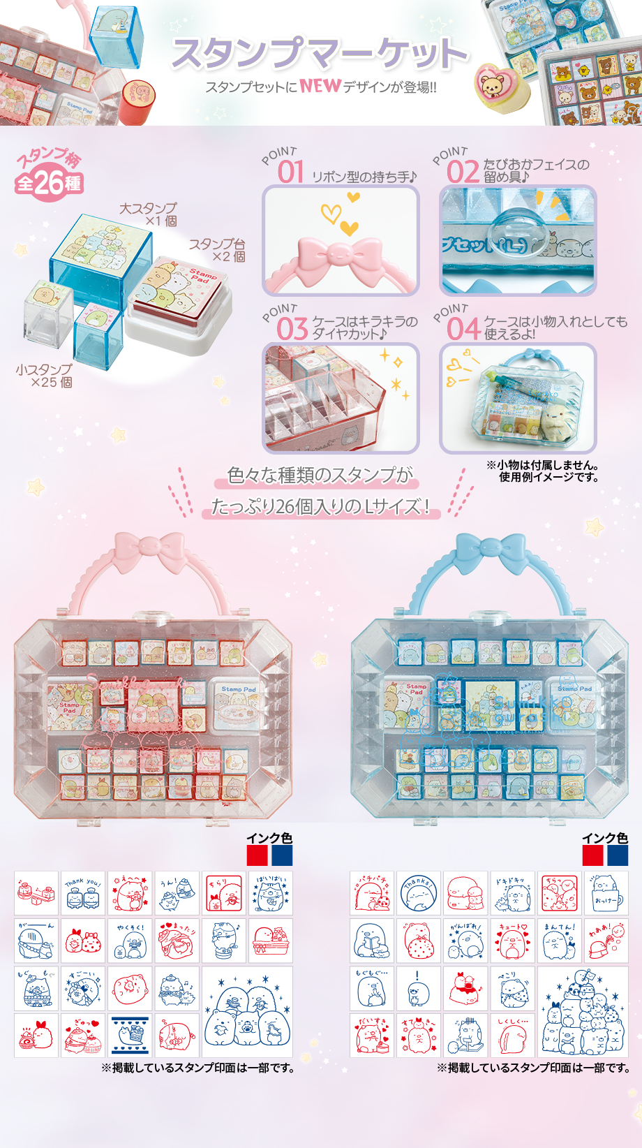 スタンプセット(L)