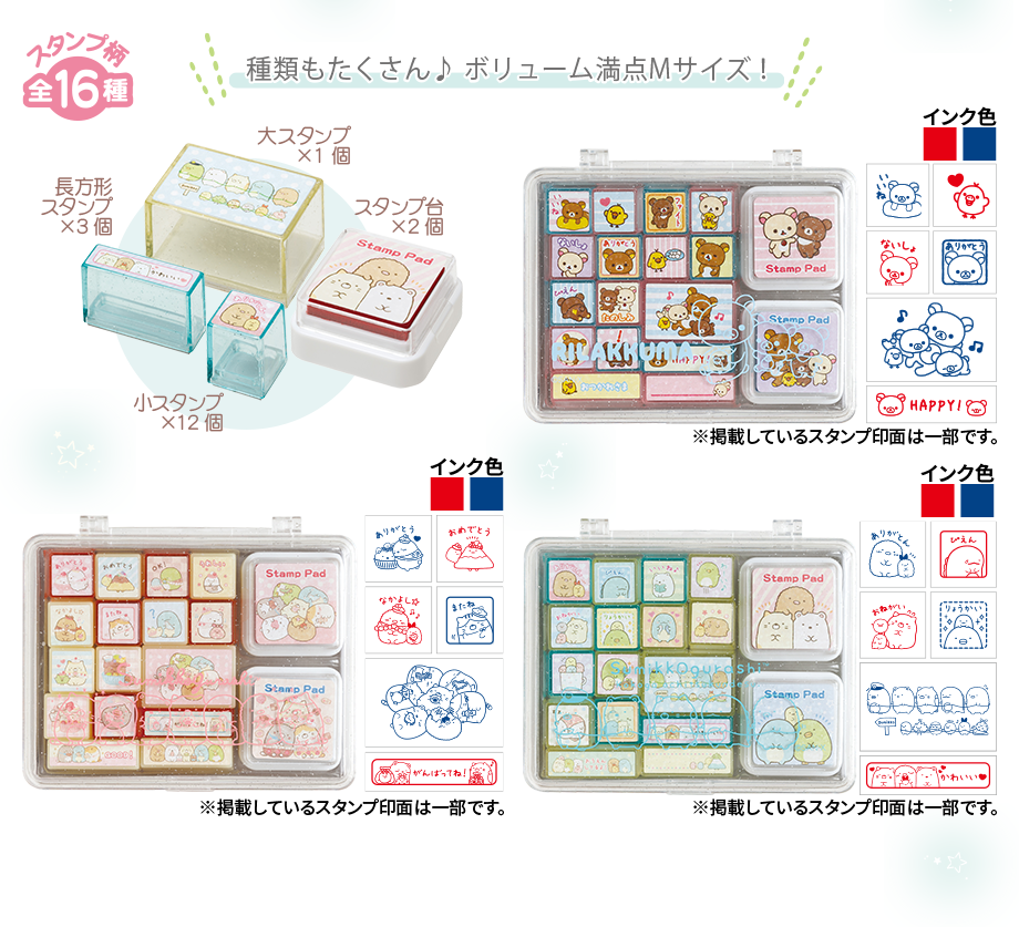 スタンプセット