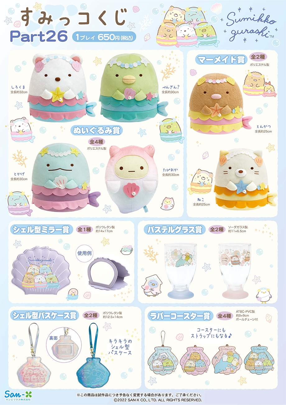 すみっこ★一番くじ★ラストワン★新品タグ付き