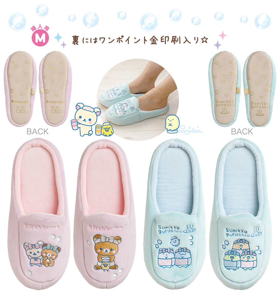 リラックマ＆すみっコぐらしのゆ グッズインフォメーション