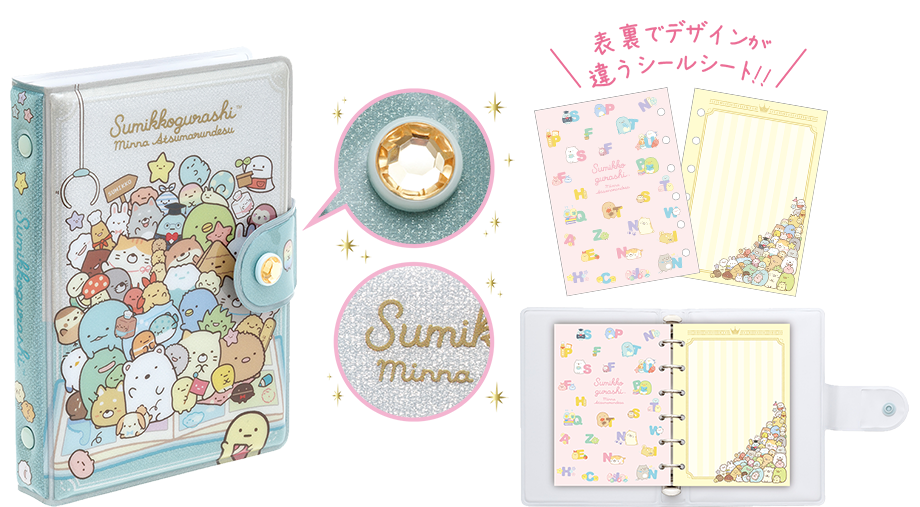 ふにふにシールバインダー