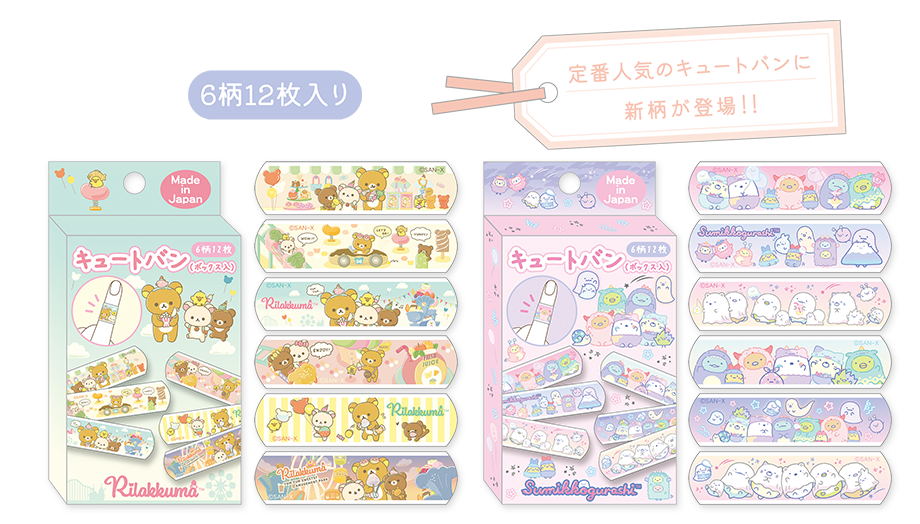 キュートバン(ボックス入)