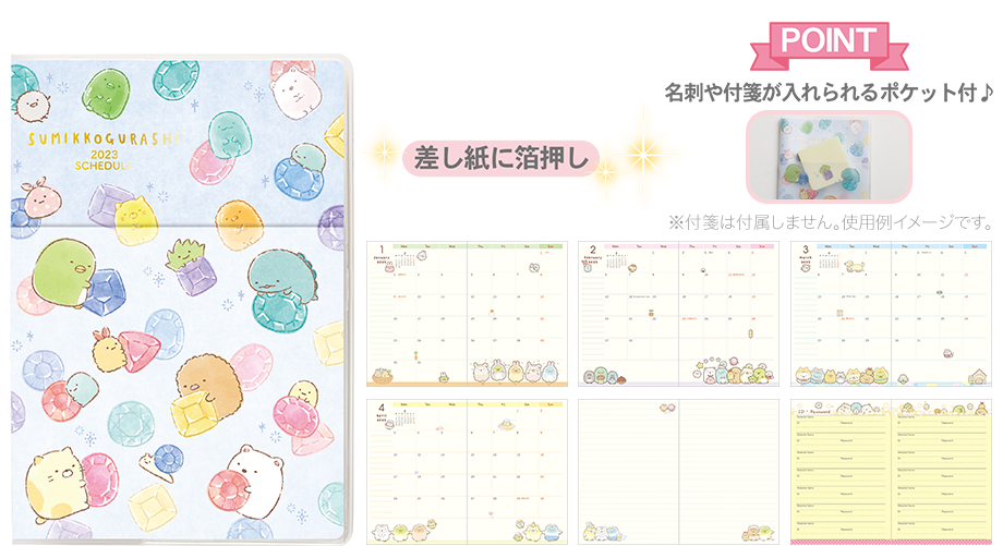 すみっコ 糸とじ手帳ワイド(ポケット)