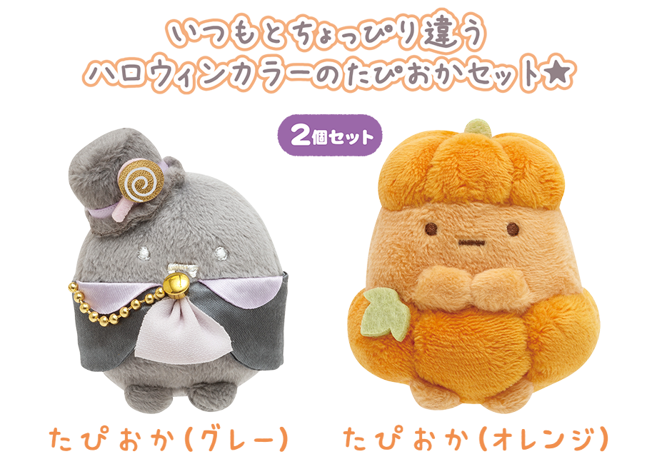 SALE／95%OFF】 すみっコぐらし とかげ ハロウィン ぬいぐるみ マスコット