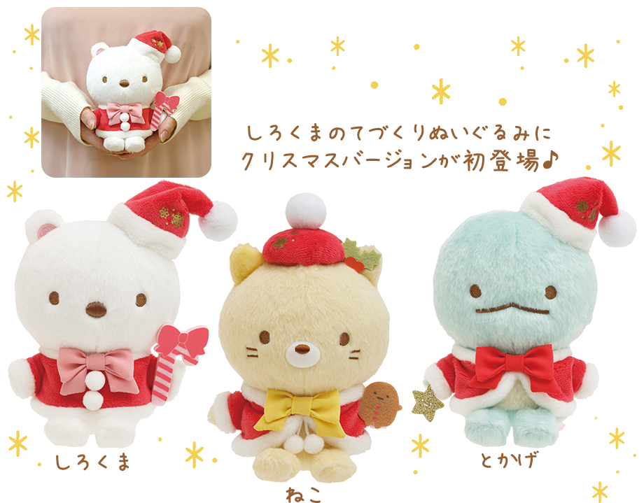 10月末まで　新品　レア　すみっコぐらし　クリスマス　てのりぬいぐるみ