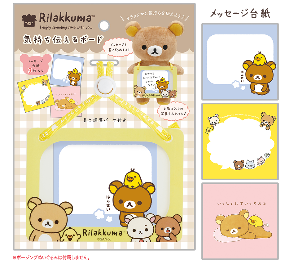 リラックマ「エンジョイ♪ポージングぬいぐるみ」 グッズ