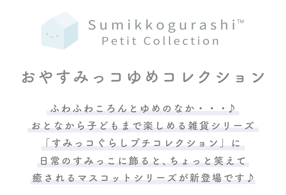グッズインフォメーション
