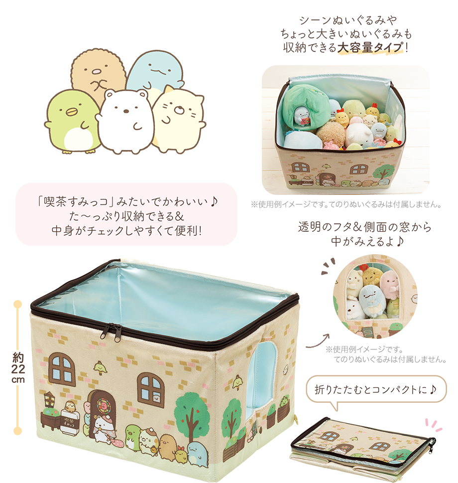 すみっコおかたづけBOX