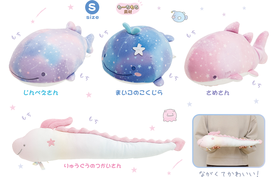 スーパーもーちもちぬいぐるみ(S)