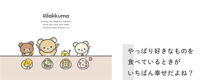 NEW BASIC RILAKKUMA２