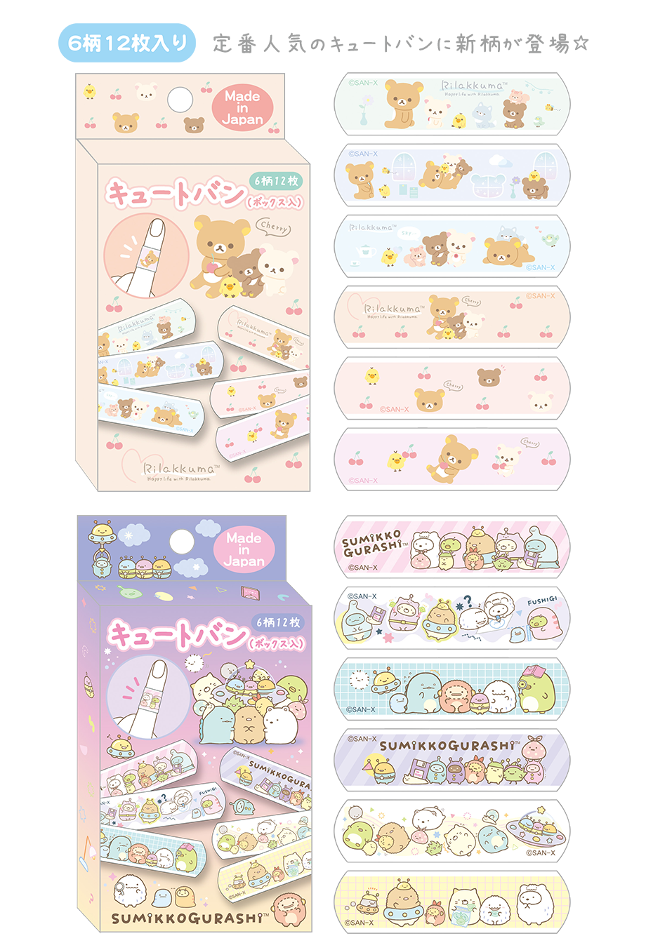 キュートバン(ボックス入)