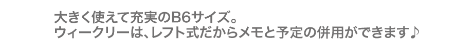 糸とじ手帳B6ウィークリー