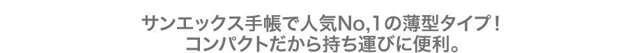 糸とじ手帳ワイド