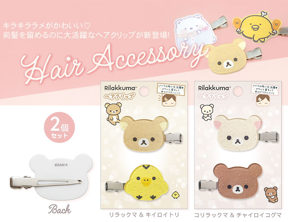 ステーショナリー/ヘアアクセサリー グッズインフォメーション ステーショナリー/ヘアアクセサリー グッズインフォメーション