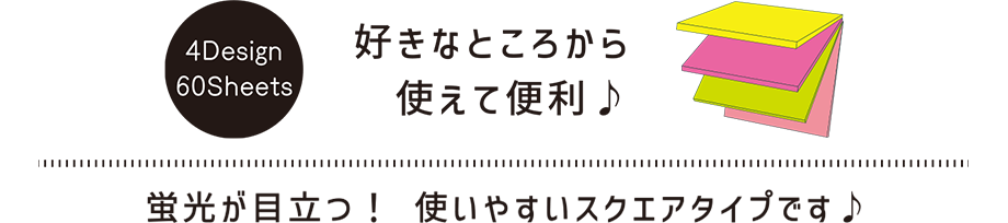 蛍光スクエア付箋メモ