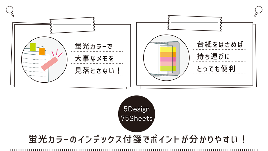 蛍光インデックス付箋メモ