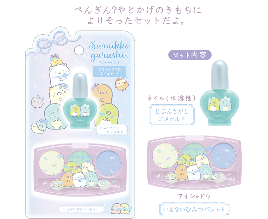 アイシャドウ&ネイルセット