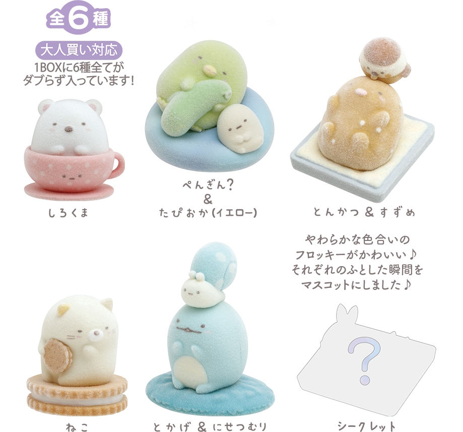 シークレットプチすみっコマスコット
