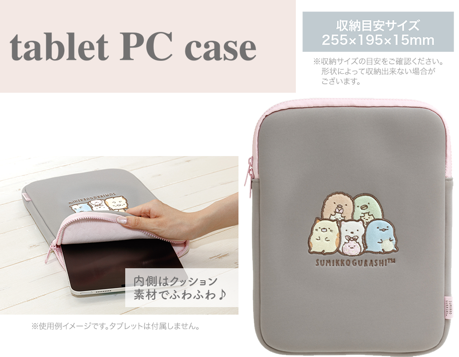 タブレット・PCケース