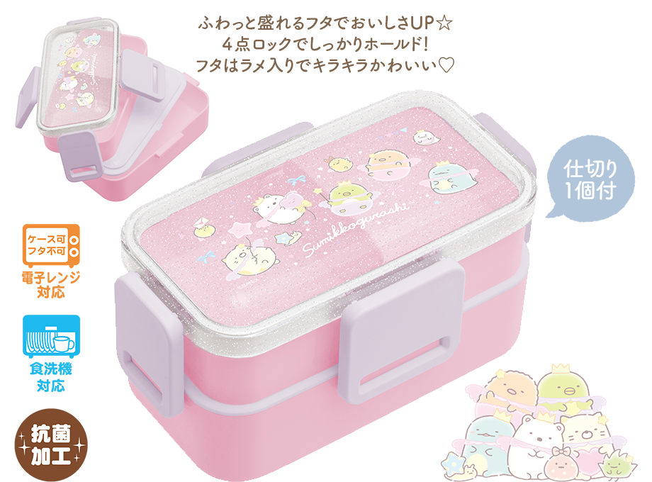 4点ロックふわっと2段ランチボックス