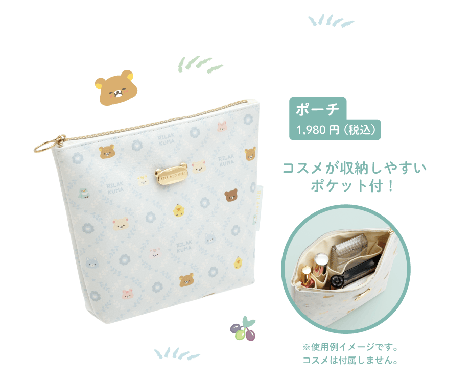 ポーチ1,980円(税込)