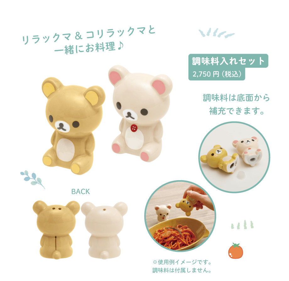 調味料入れセット2,750円(税込)