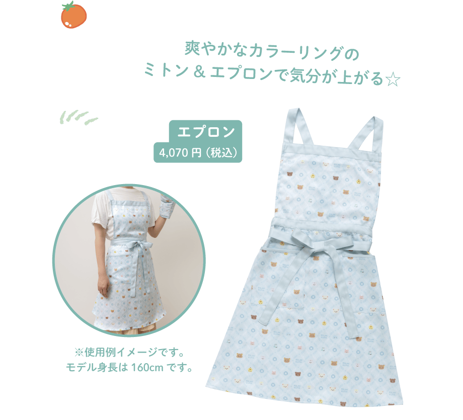 エプロン4,070円(税込)