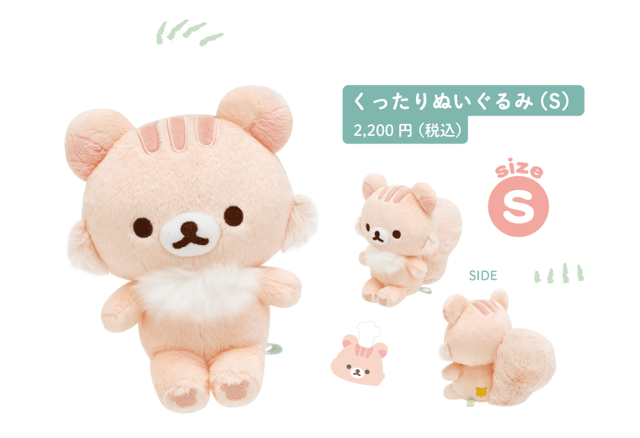 くったりぬいぐるみ(S)2,200円(税込)