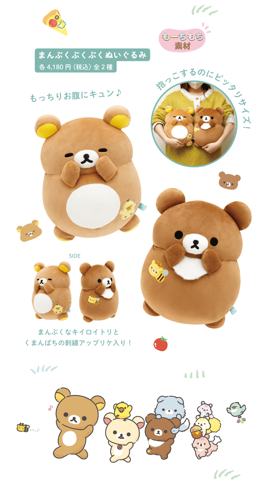まんぷくぷくぷくぬいぐるみ各4,180円(税込)全2種