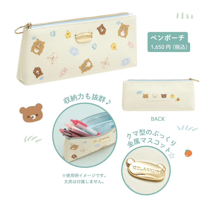 ペンポーチ1,650円(税込)