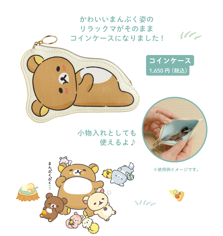 コインケース1,650円(税込)