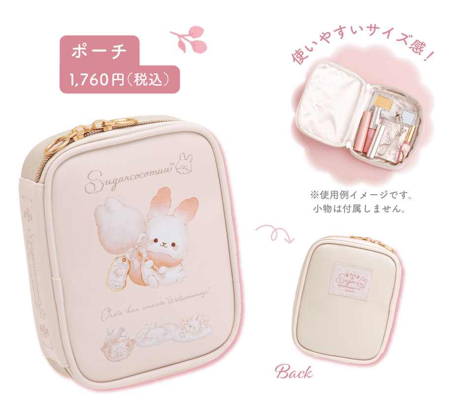 ポーチ1,760円(税込)