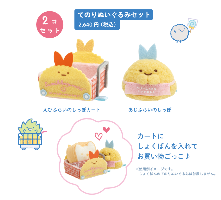 すみコレ/コスメ/湯ったりすみっコぐらし グッズインフォメーション
