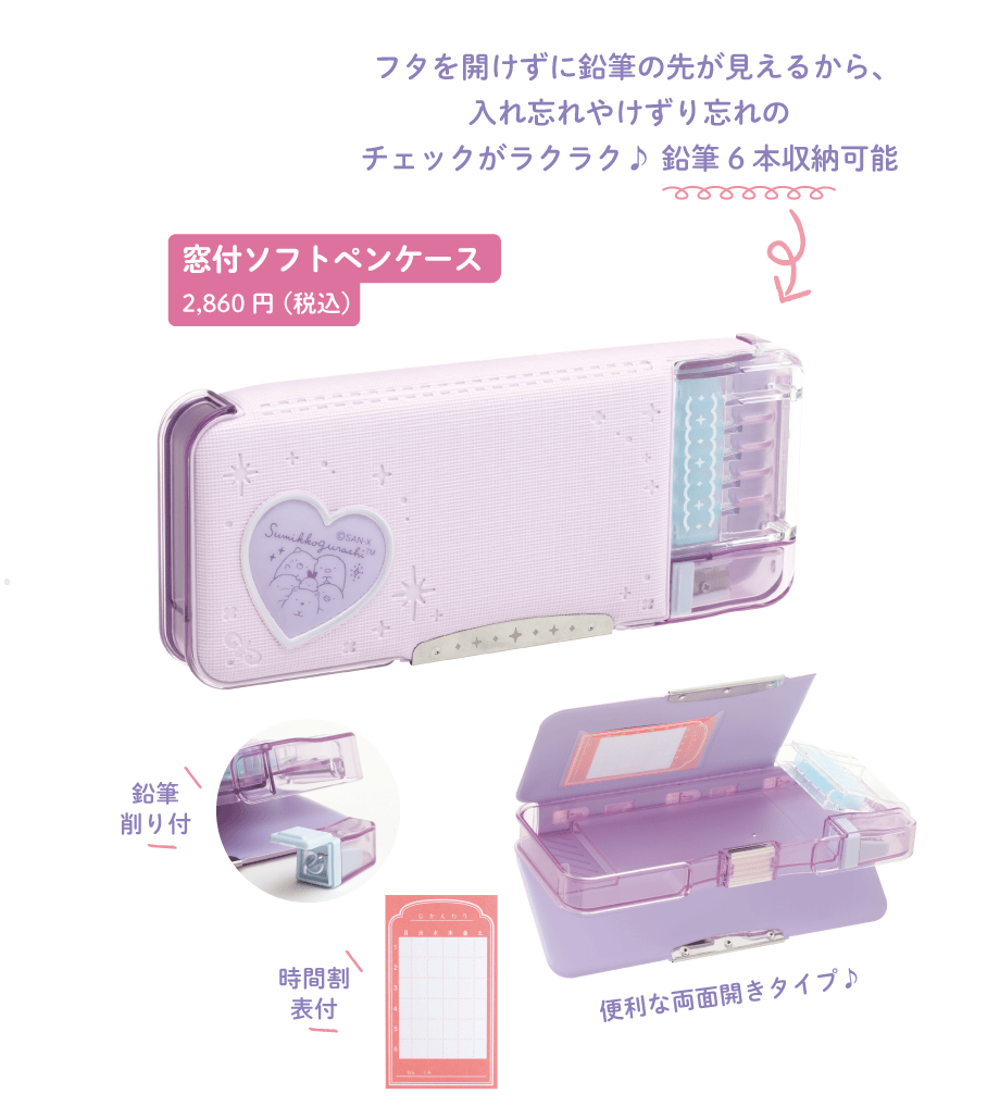 窓付ソフトペンケース2,860円(税込)