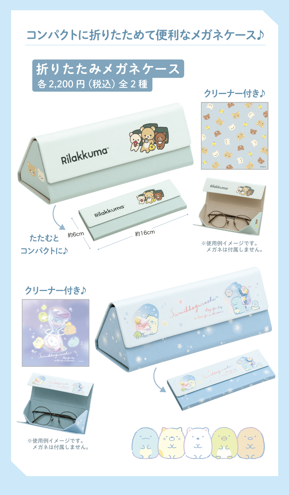 折りたたみメガネケース各2,200円(税込)全2種