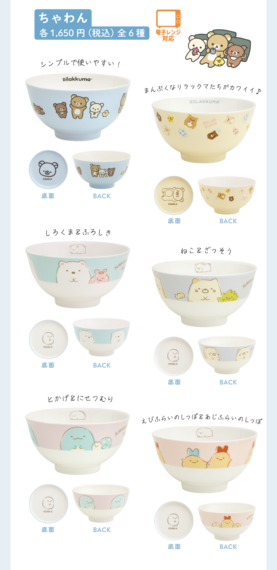 ちゃわん各1,650円(税込)全6種