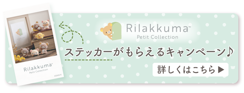 ネオ・リラッくじPart7/ネオ・すみっコくじPart5/リラックマプチ