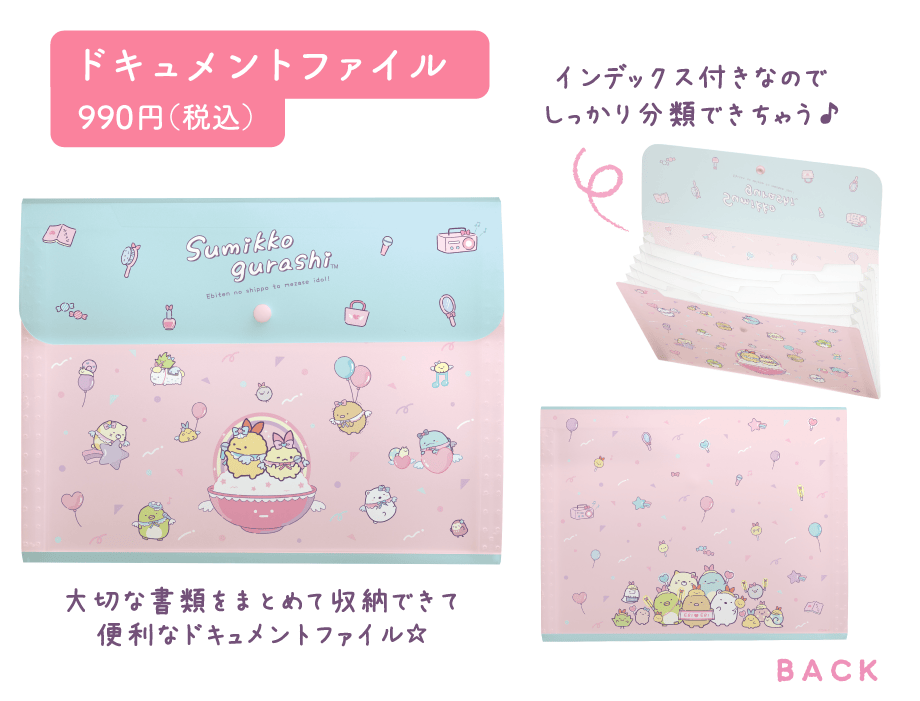 ドキュメントファイル990円(税込)
